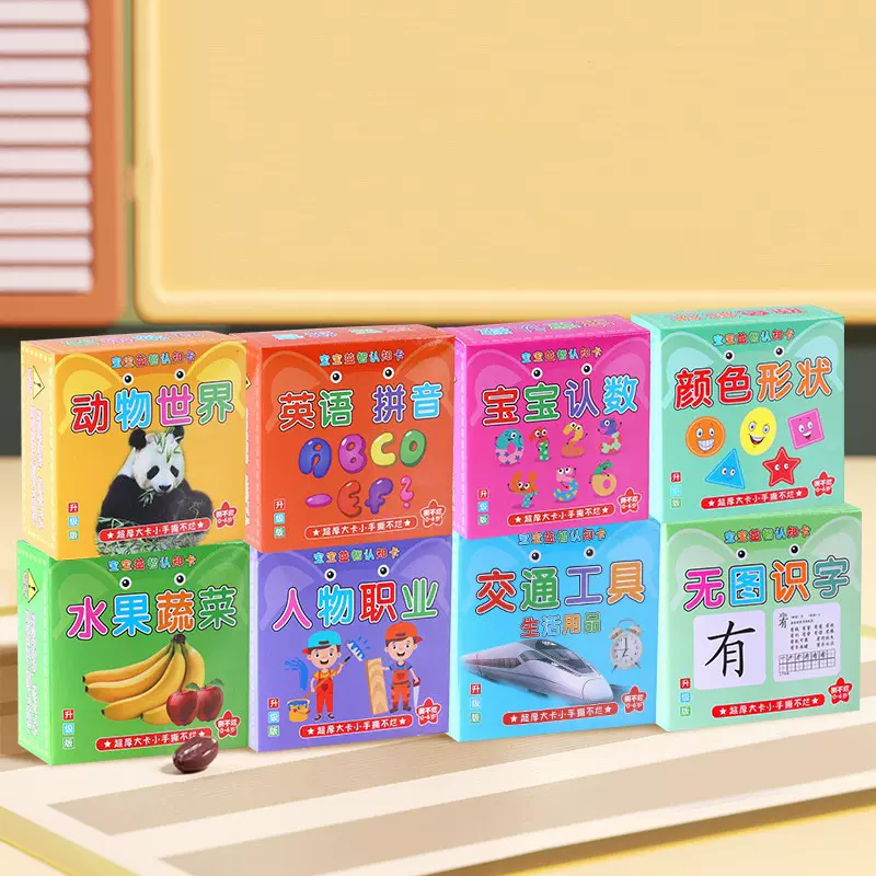 婴幼儿卡片早教启蒙益智认知卡片宝宝儿童识字看图识物玩具批发