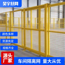 仓库隔离网车间隔断围栏室内设备防护网仓库隔断网可移动分拣围网