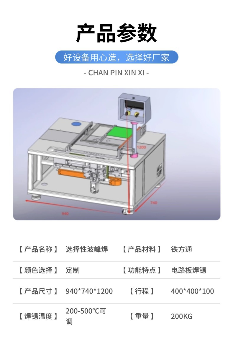 小型选择性波峰焊