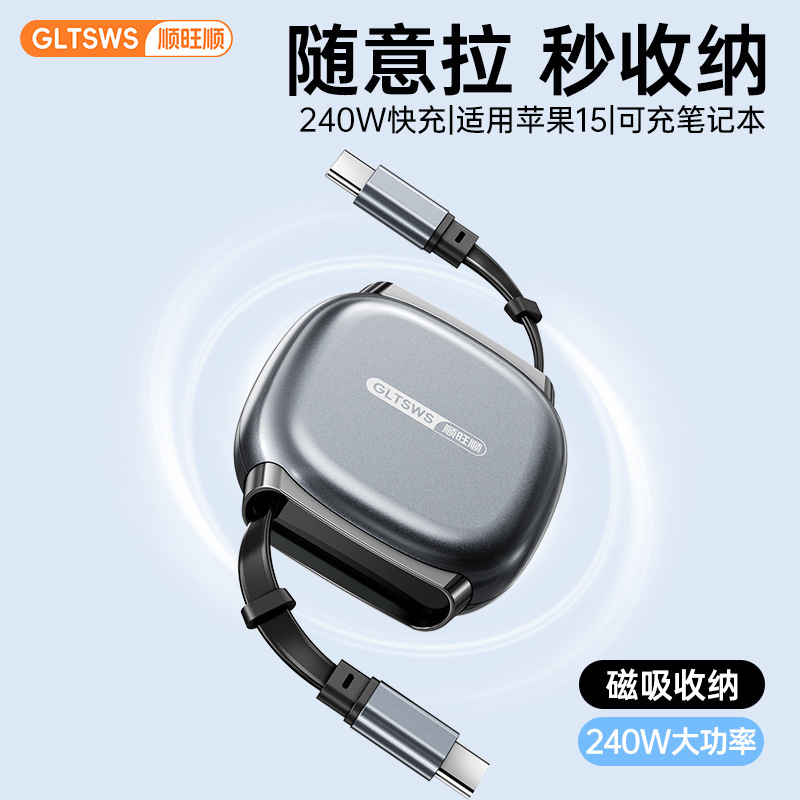 伸缩数据线240W超级快充磁吸充电线适用苹果iPhone17ProMax双PD线|undefined