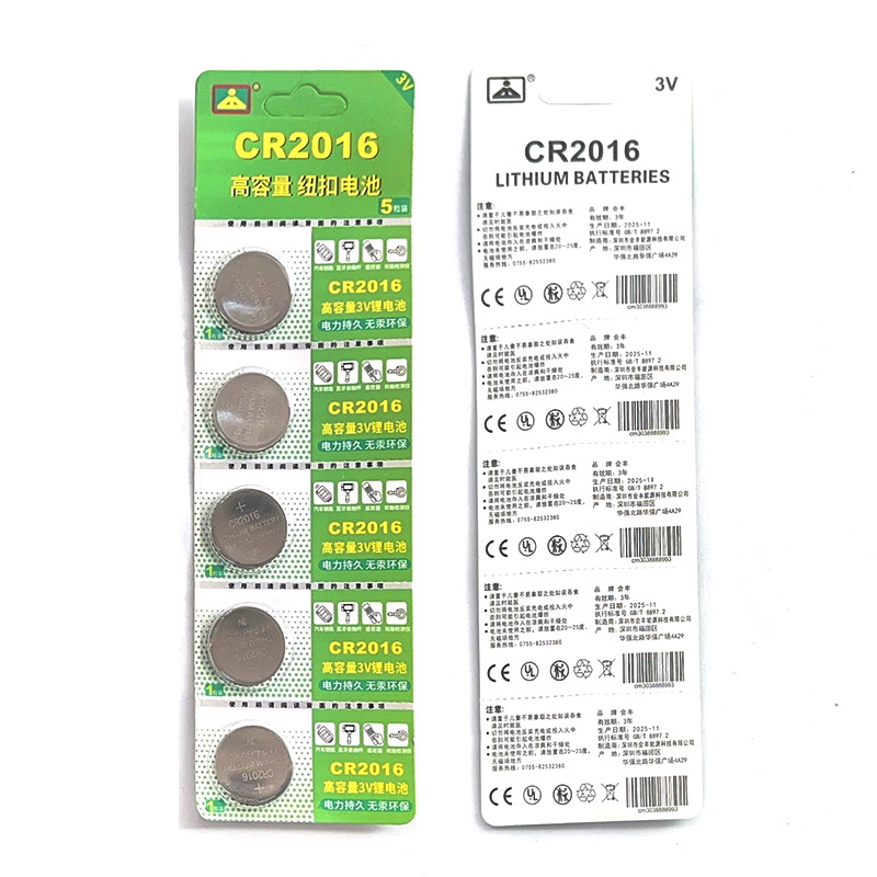 CR2016 normal capacity [Chinese card] single price