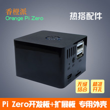 香橙派OrangePi Zero专用黑色壳可装下开发板和扩展板