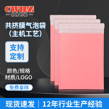 气泡袋自封袋 粉色加厚共挤膜气泡袋 发货打包防震防摔气泡信封