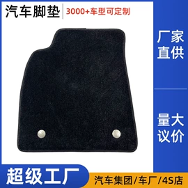 专车专用脚垫;汽车地毯;通用脚垫