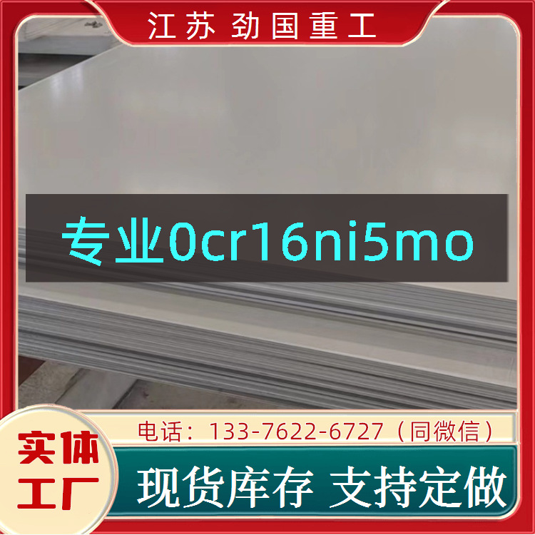 0cr16ni5mo板材 水电钢钢带 S41500+qt900方板  注重服务