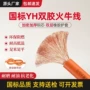 加厚双层工地平方电焊线