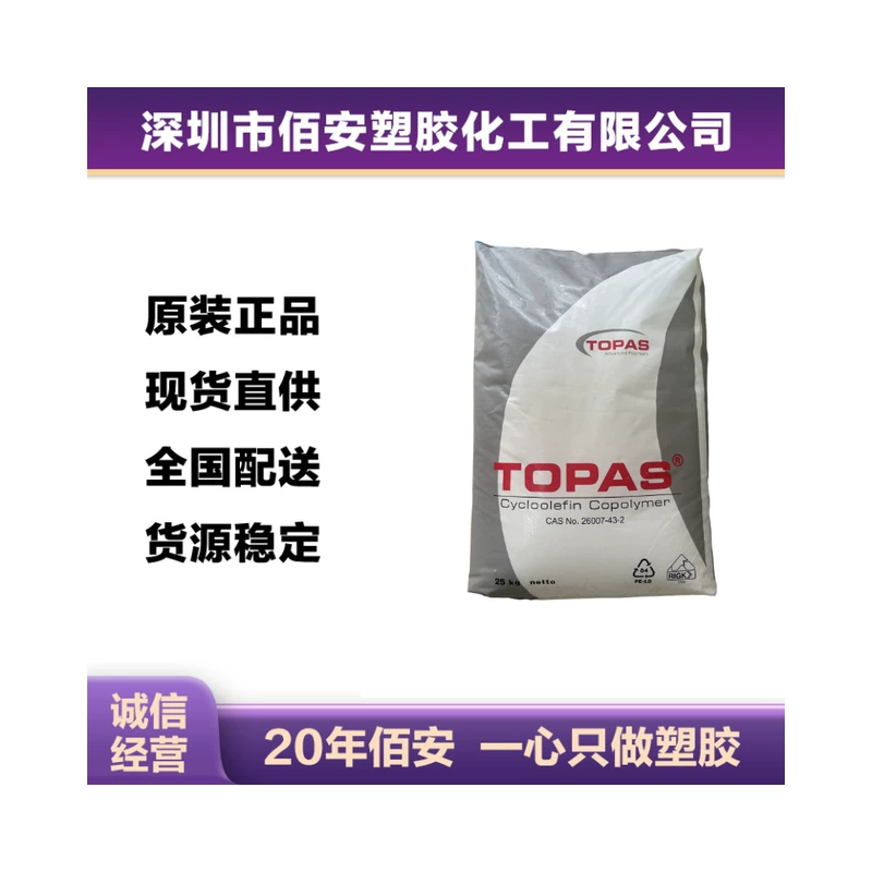 COC Немецкая пленка TOPAS 8007F-04-500-600, спиртостойкая, химически стойкая пищевая упаковка