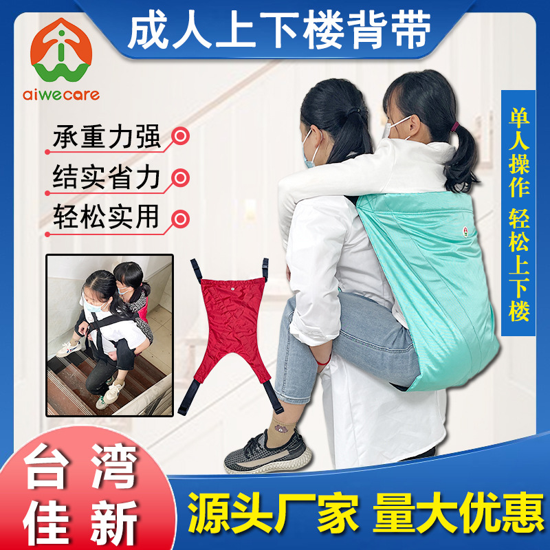 Carrying elderly up and down stairs, adult baby carrier, bedridden elderly care supplies, carrying tools for adults.