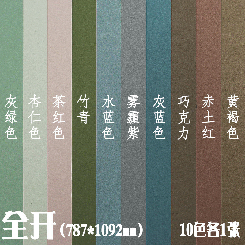 莫兰迪色系手工硬卡纸幼儿园环创材料A4/A3/8k/4k/全开大张立体DI|undefined