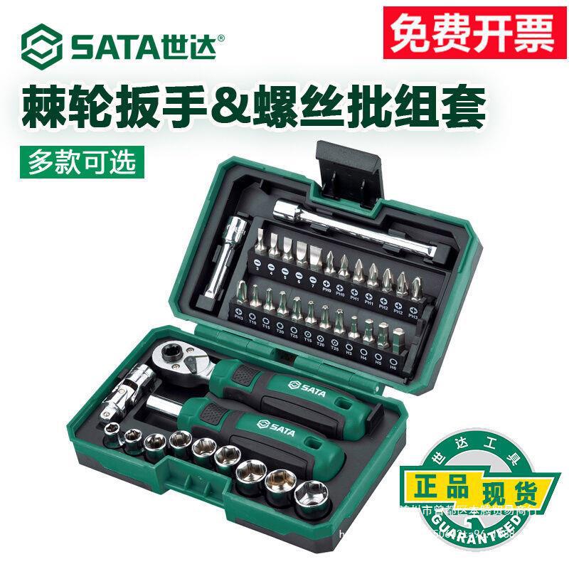 工具迷你棘轮螺丝刀套装家用工具组套一字十字棘轮批头05498A