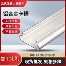 温室大棚配件铝合金卡槽农业蔬菜骨架固定用加厚卡槽