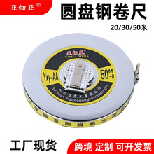 亚细亚牌铁壳大钢卷尺合尺不锈钢量具50米30米20米钢壳圆盘尺