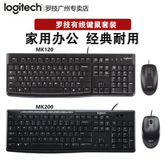 Logitech羅技mk120/mk200有線キーマウスセット黒色白色usbキーボードマウスセット