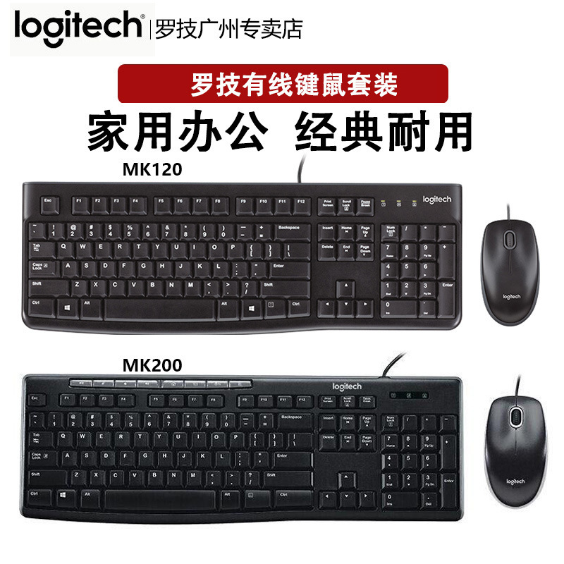 Logitech Mk120 Wired Keyboard and Mouse Set Black and White USB Keyboard and Mouse Kit {Select}