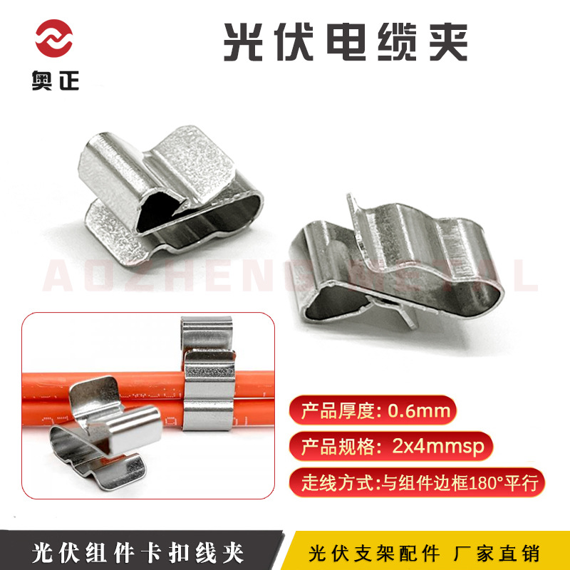 厂家直供光伏304不锈钢4平方2线线夹 光伏电缆夹固定线卡子量优惠