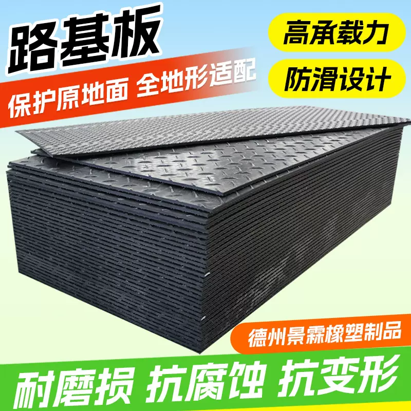 超高分子量聚乙烯路基板地下煤矿防滑工地移动临时铺板路基板