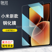 适用小米平板8钢化膜 Xiaomi Pad 8 Pro平板高清防爆钢化玻璃贴膜