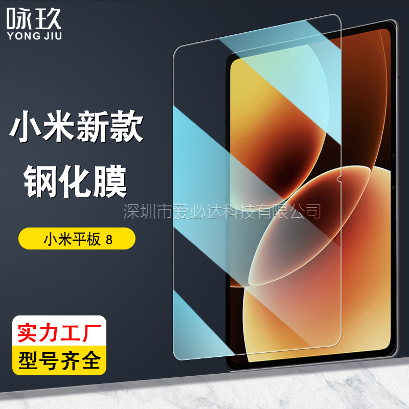 适用小米平板8钢化膜 Xiaomi Pad 8 Pro平板高清防爆钢化玻璃贴膜|undefined