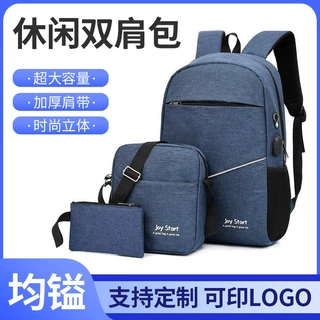 男士双肩包定制 商务电脑包三件套时尚潮流背包旅行书包可印logo
