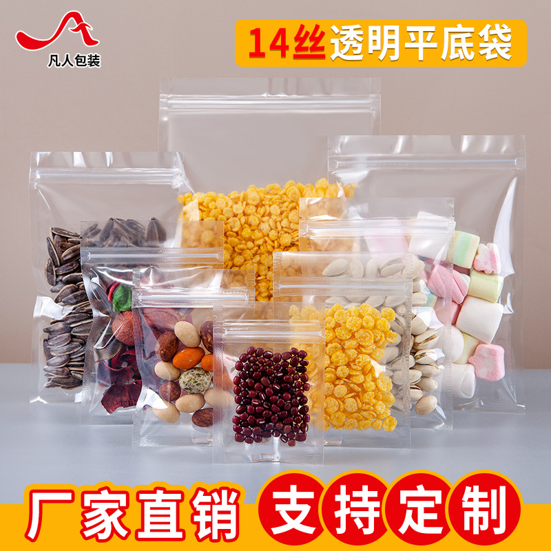 高透明自封袋拉骨密封口袋夹链加厚大小号超市零食品分装袋包装袋