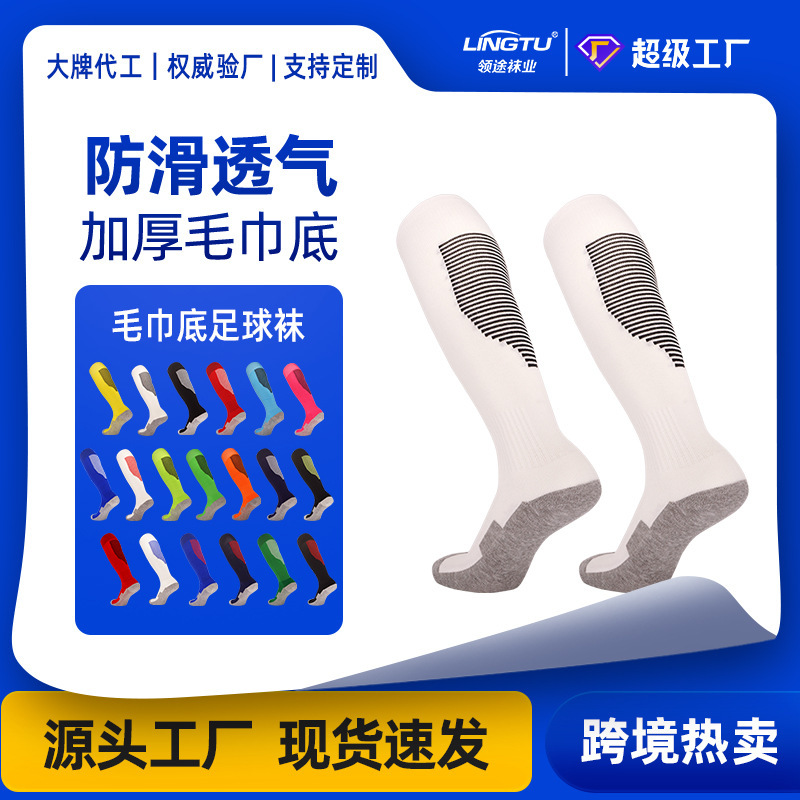 Autumn and Winter Professional Football Socks for Men, Long Non-Slip Socks, Children's Training Towel-Soled Non-Slip Sports Socks for Men Wholesale Autumn and Winter Professional Football Socks for Men, Long Non-Slip Socks, Children's Training Towel-Soled Non-Slip Sports Socks for Men Wholesale