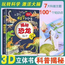 小超人科学翻翻书趣味科普儿童百科揭秘恐龙动物音乐自然建筑昆虫