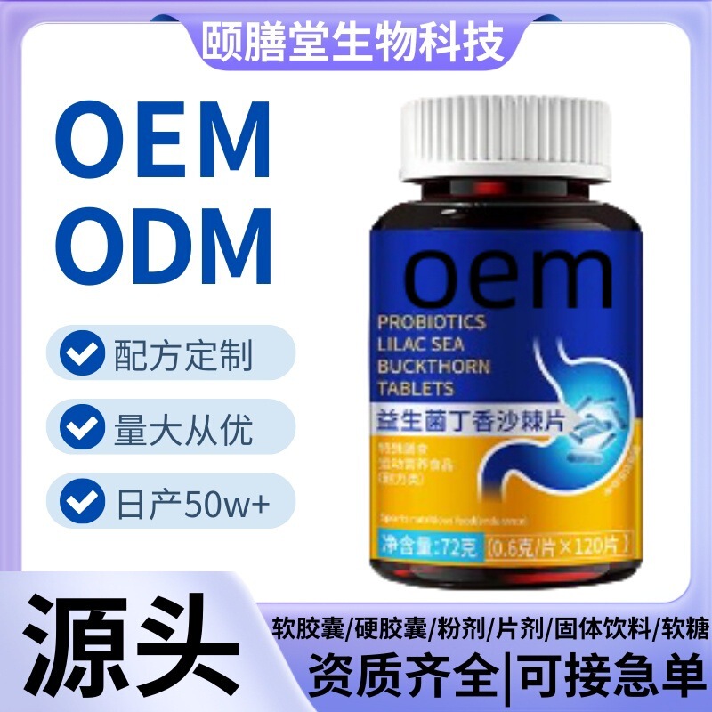 益生菌多肽沙棘片去口腔异味口臭清新口腔肠胃源头工厂抖音同款|undefined