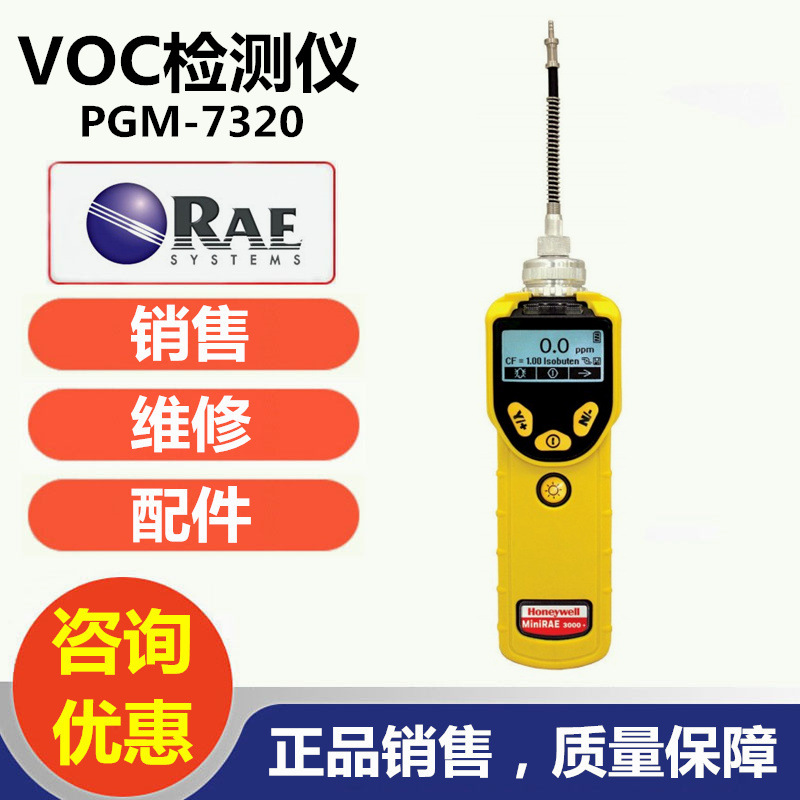 美国华瑞PGM-7320VOC检测仪 华瑞PGM-7320VOC检测仪