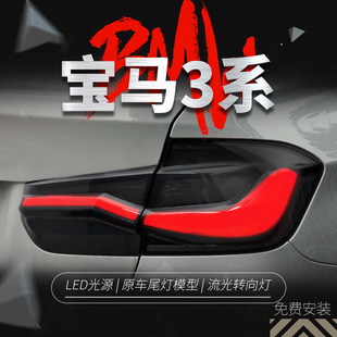 Suitable for 13-19 BMW 3 Series F30 tail light assembly F35 modified LED driving light brake light turn signal