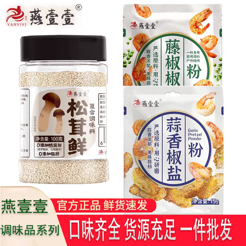 Yanyiyi Tricholoma matsutake fresh garlic flavor pepper salt powder rattan pepper salt barbecue chili powder Coke salt shrimp compound seasoning material