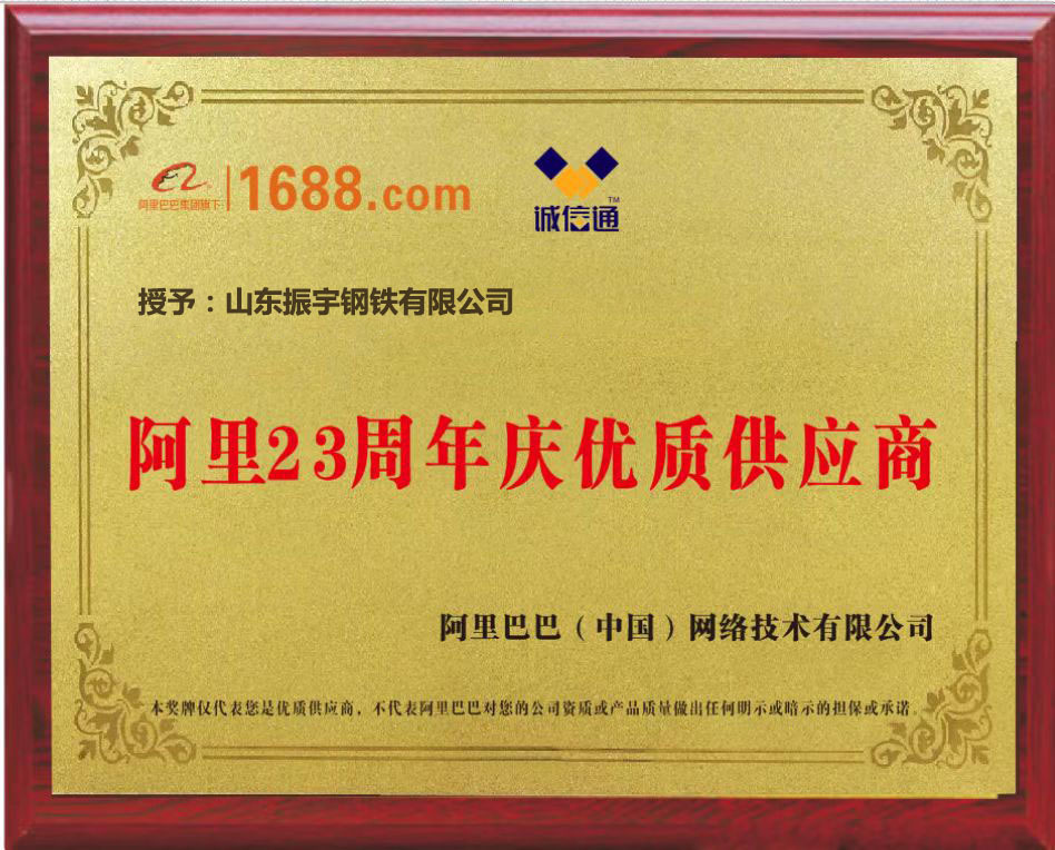 23周年庆优质供应商牌