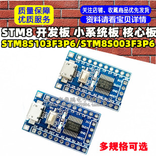 STM8 �_�l�� Сϵ�y�� ���İ�STM8S103F3P6 STM8S003F3P6