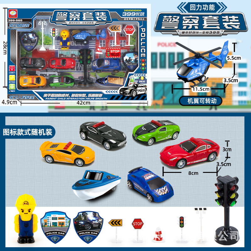 399-565 경찰 세트