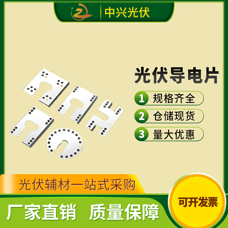 光伏配件导电片防雷穿刺垫片不锈钢材质 太阳能光伏垫片