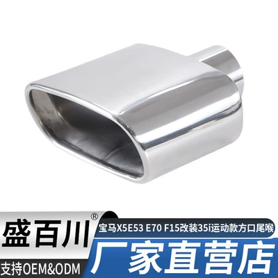 Suitable for BMW X5 E53 E70 F15 tailpipe modification, 35i sport model square stainless steel exhaust tip