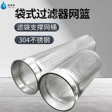 优质304不锈钢网桶布袋式过滤器1号2号网篮过滤袋支撑桶套筒滤筒