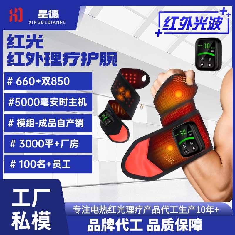 Cross-Border New Product Red Light Heating Therapy Wrist Brace Infrared Light Massage Hot Compress Therapy Wrist Brace Shoulder and Neck Private Mold Wrist Brace