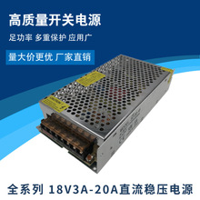 18V门禁电源18V3A5A10A20A楼宇对讲摄像头LED开关电源板带电源