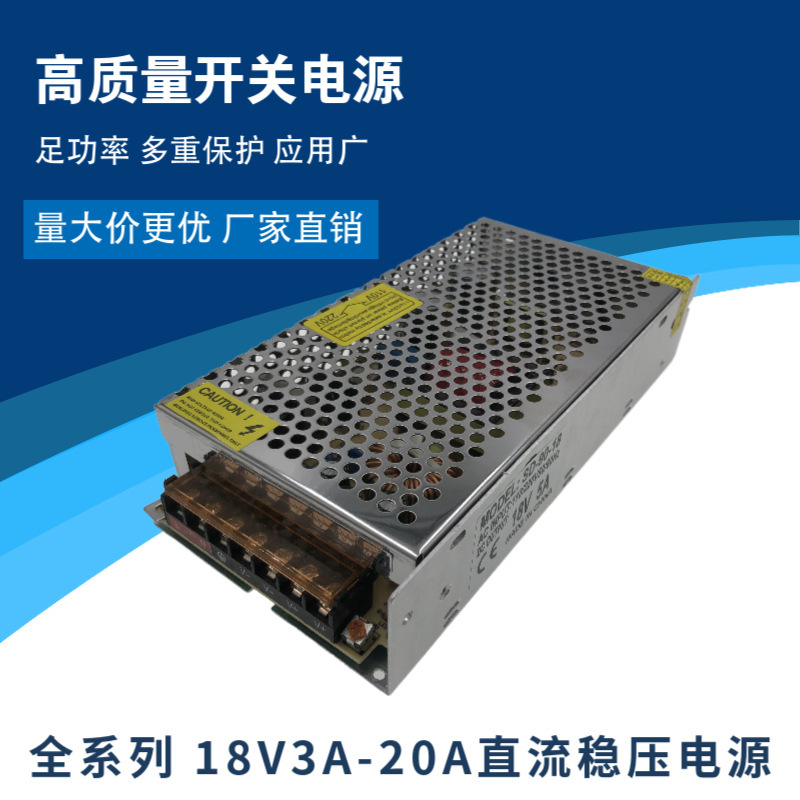 18V门禁电源18V3A5A10A20A楼宇对讲摄像头LED开关电源板带电源