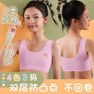 8-14岁女童纯棉发育期小背心内衣双层中小学生女孩抹胸无钢圈裹胸