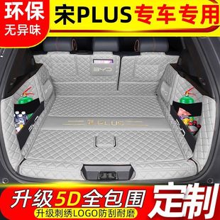 Suitable for Byd Song Plus Trunk Mat, Fully Enclosed Special Car Interior Modification, Thickeneded Wear-Resistant Trunk Mat