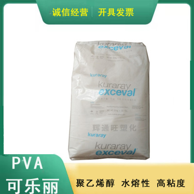 goods in stock Squeeze Injection molding machining PVA RS-2117 kuraray EXCEVAL Polyvinyl alcohol