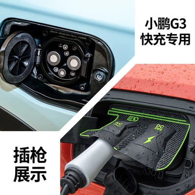 Other Automotive Exterior Supplies, Cover, Dustproof, Rainproof, Anti-Leakage, Anti-Electric - xpeng-g3-fast-charge