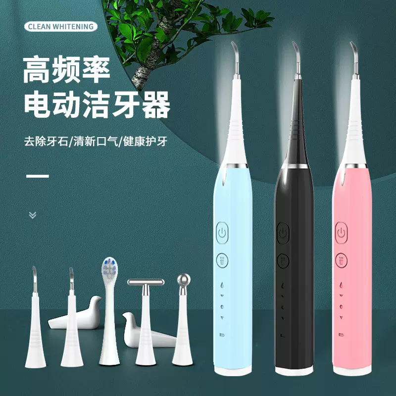 跨境热卖声波电动洁牙仪去除口腔牙齿结石茶渍家用高频率洁牙器