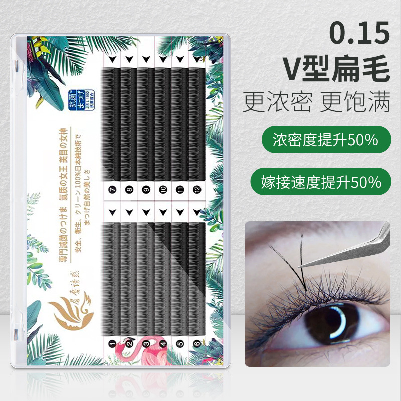 V型水貂毛0.15睫毛柔软自动开花一秒v型假睫毛美睫嫁接眼睫毛自然