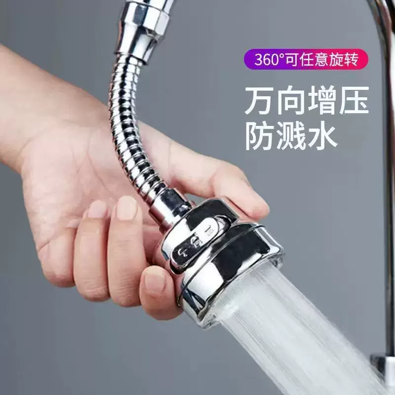 厨房水龙头延伸过滤器万向防溅水神器旋转喷头洗菜通用