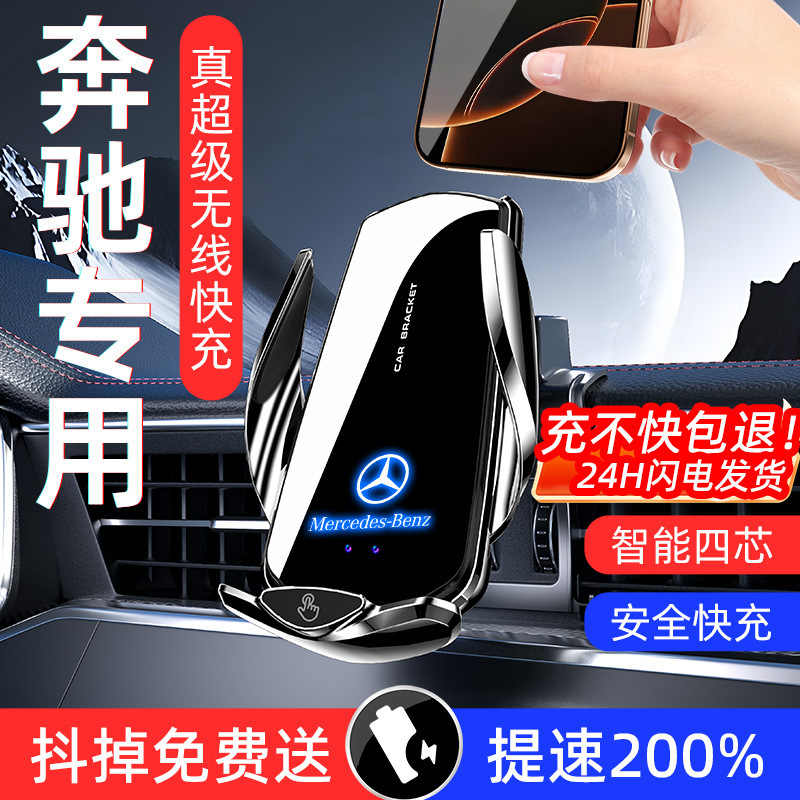 Mercedes-Benz C- Class E-Class GLC/GLE/C260L/E300L/S-Class A- Class GLB/GLA Special Car Mobile Phone Holder