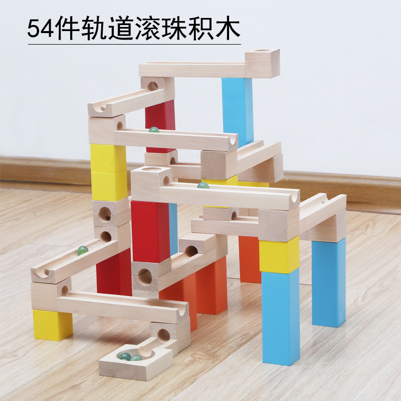 木质玩具弹珠轨道积木滚珠54件创意拼搭积木轨道玩具3-4-5岁