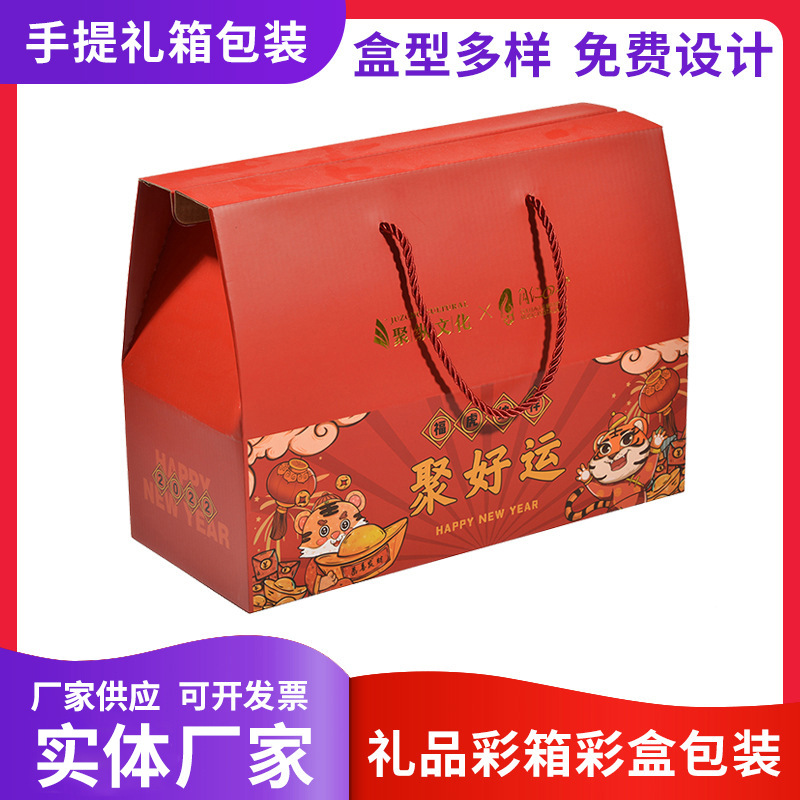 高档年货手提礼盒零食礼品盒礼箱定干货彩盒制批发包装盒纸盒印刷