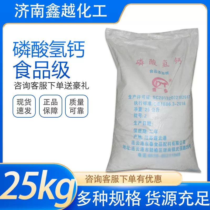 食品级磷酸氢钙保水剂营养强化剂发酵面制品膨松剂二水磷酸氢钙